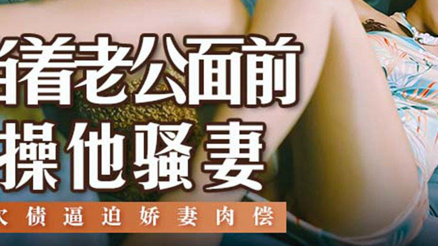 sextop1 — MSD-164 When My Husband Watches, I Get Raped by a Debt Colle — khung hình 3