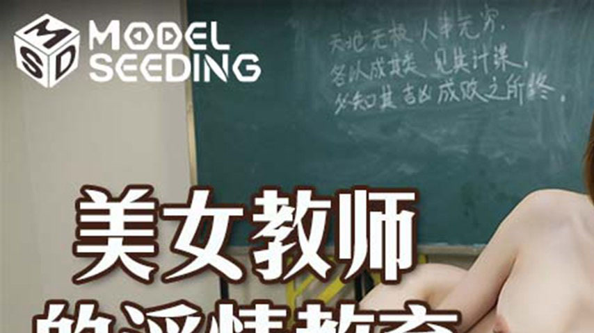 sextop1 — MSD-162: The Beautiful Teacher’s Lewd Education – The  — khung hình 1