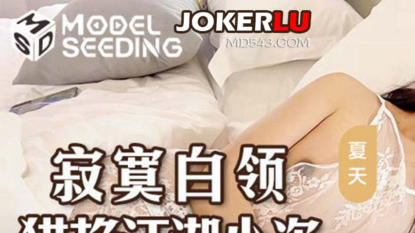 sextop1 — MSD-159 Lonely Office Girl’s Hunt for Love and Lust — khung hình 1