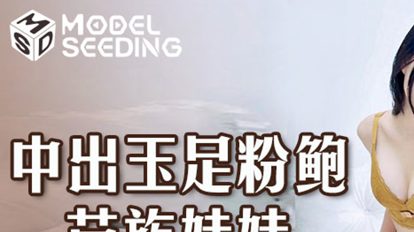 sextop1 — MSD-158 Creampie with Jade Feet, Pink Pussy Miao Girl Celebr — khung hình 1