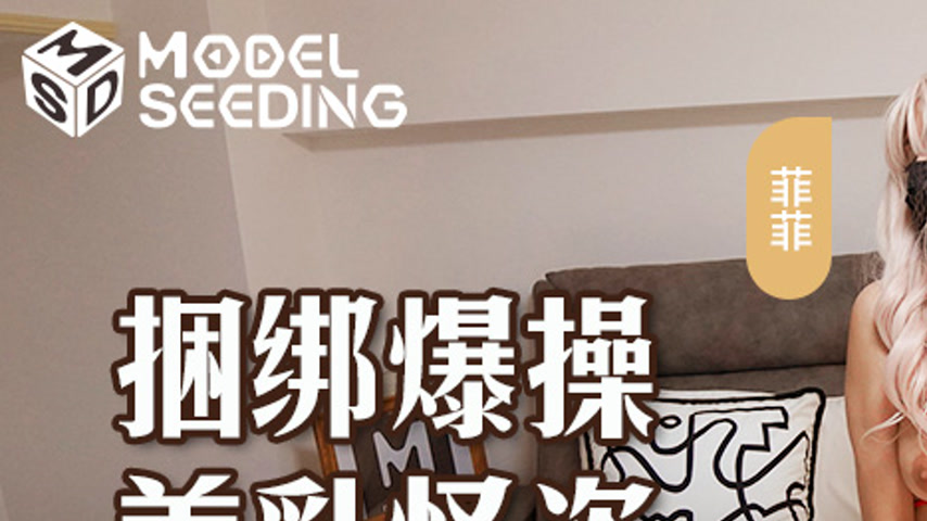 sextop1 — MSD-155 Bound and Ravished by a Busty Thief — khung hình 1