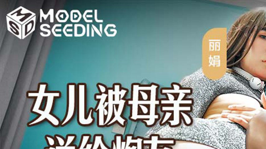 sextop1 — MSD-149 A Mother’s Depravity: Daughter Sent to Satisfy — khung hình 1