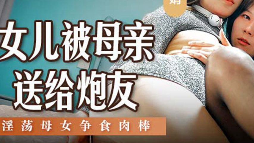 sextop1 — MSD-149 A Mother’s Depravity: Daughter Sent to Satisfy — khung hình 3