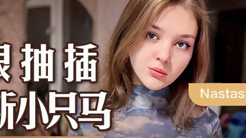 sextop1 — MSD-142: Massive Cock Pounding a Petite Russian Beauty ̵ — khung hình 4