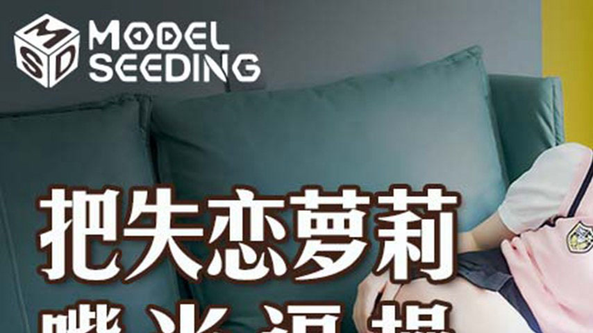 sextop1 — MSD-138 A Heartbroken Girl’s Mouth is Used as a Sex To — khung hình 1