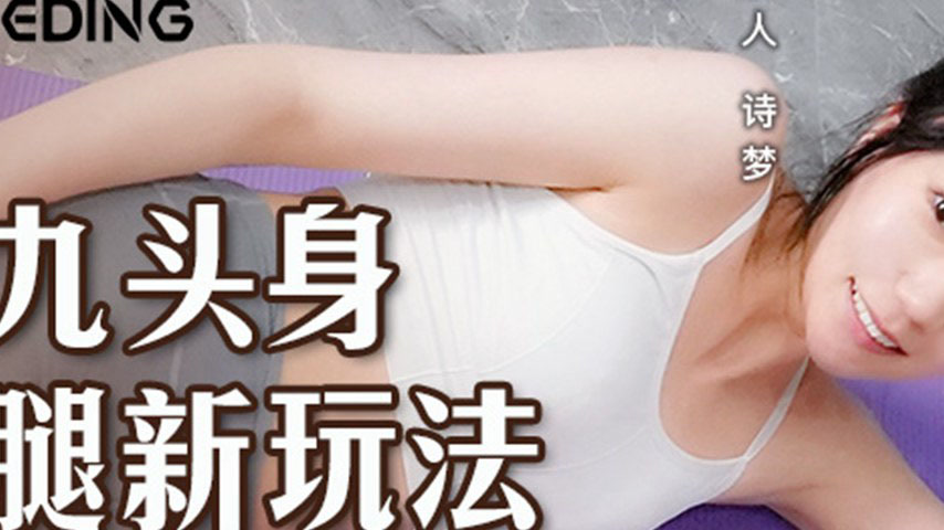sextop1 — MSD-134 Nine-Headed Long Legs New Play: A Taste of Yoga Pant — khung hình 2