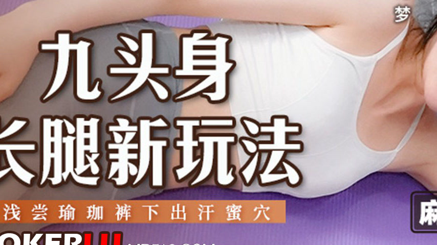 sextop1 — MSD-134 Nine-Headed Long Legs New Play: A Taste of Yoga Pant — khung hình 3