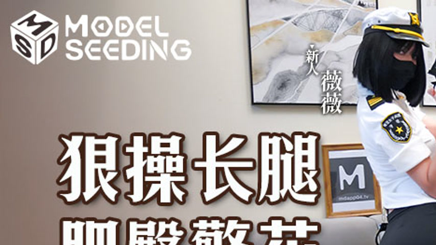 sextop1 — MSD-133 Fiercely Pounding the Long-Legged, Big-Butted Police — khung hình 1