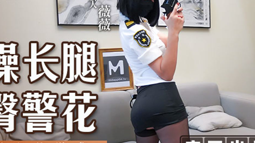 sextop1 — MSD-133 Fiercely Pounding the Long-Legged, Big-Butted Police — khung hình 4