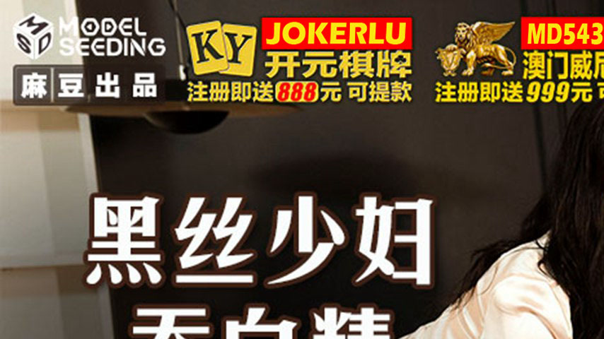 sextop1 — MSD-127 Black Silk Mature Woman Swallows Cum: Spending the N — khung hình 1