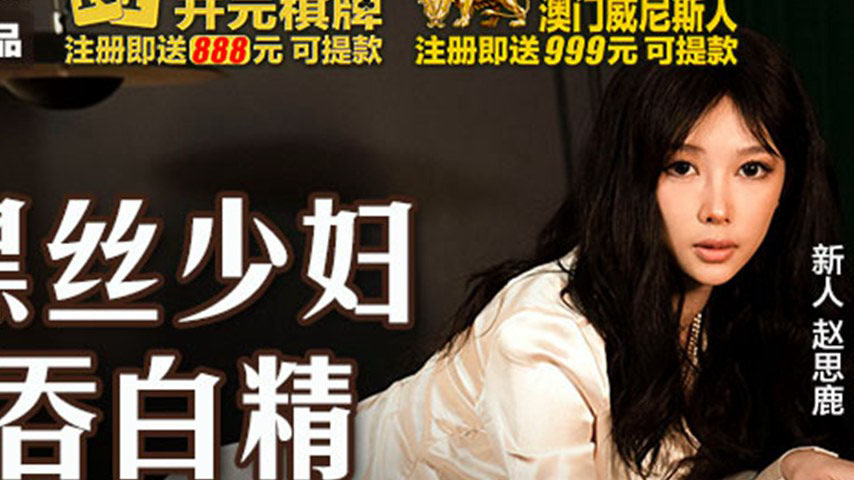 sextop1 — MSD-127 Black Silk Mature Woman Swallows Cum: Spending the N — khung hình 2