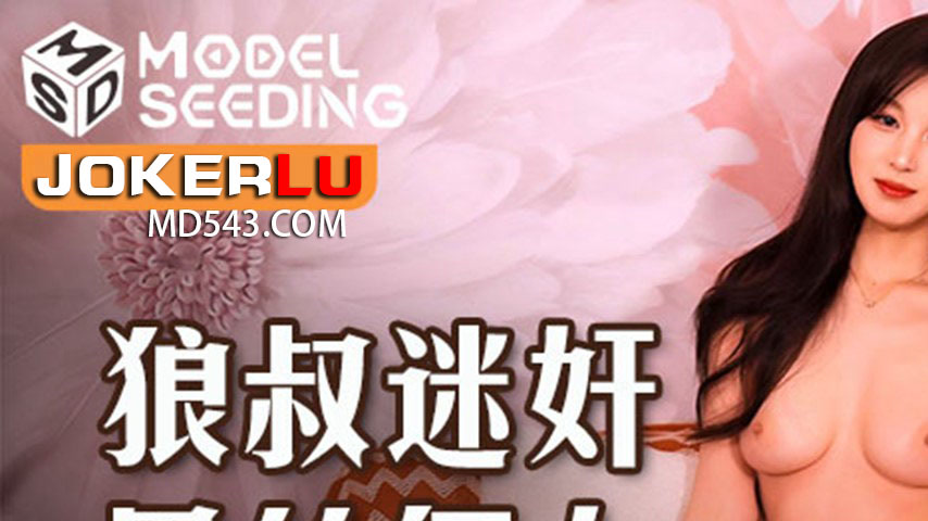 sextop1 — MSD-117 A Wolf Uncle’s Obsession with His Niece in Bla — khung hình 1