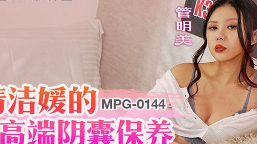 sextop1 — MPG-0144 Indecent Life Story: The High-End Care of the Chast — khung hình 2