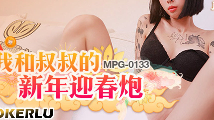 sextop1 — MPG-0133 Obscene Life Story: My Uncle’s New Year’ — khung hình 3