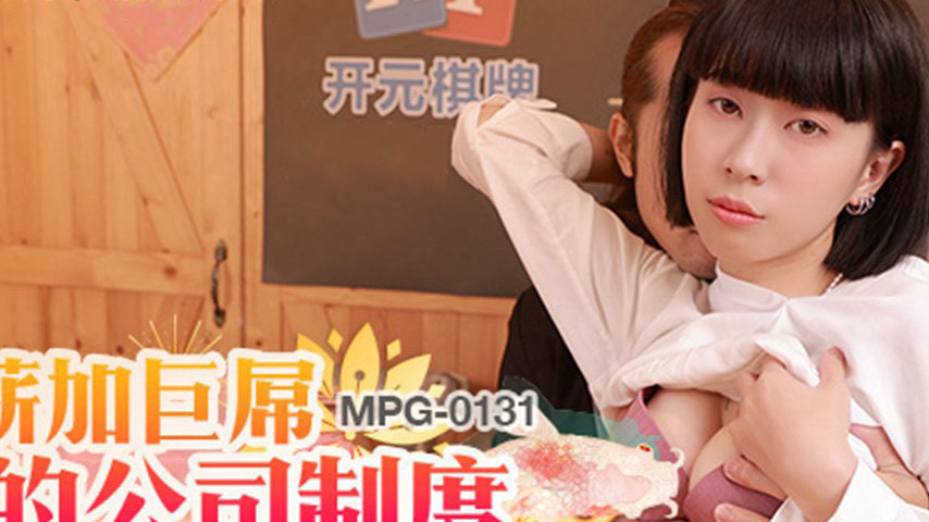 sextop1 — MPG-0131 Lewd Life Story: The Company System with Double Sal — khung hình 2