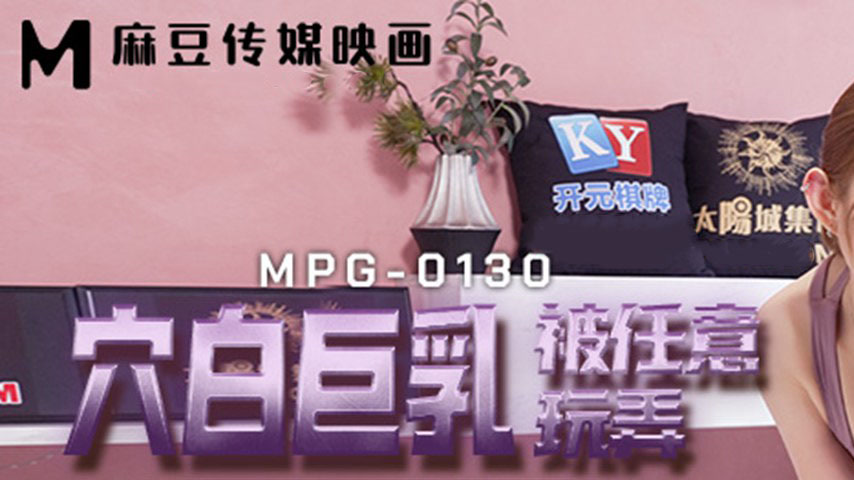sextop1 — MPG-0130 Decadent Life Tale: White Pussy and Giant Breasts B — khung hình 1