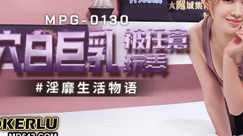 sextop1 — MPG-0130 Decadent Life Tale: White Pussy and Giant Breasts B — khung hình 3