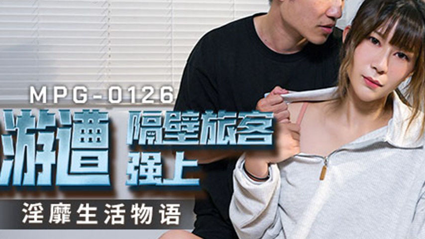 sextop1 — MPG-0126 Lewd Life Story: Vacation Turns into Forced Encount — khung hình 2