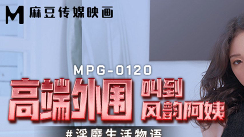 sextop1 — MPG-0120 Decadent Life Story: Summoning a Charming Mature Au — khung hình 1