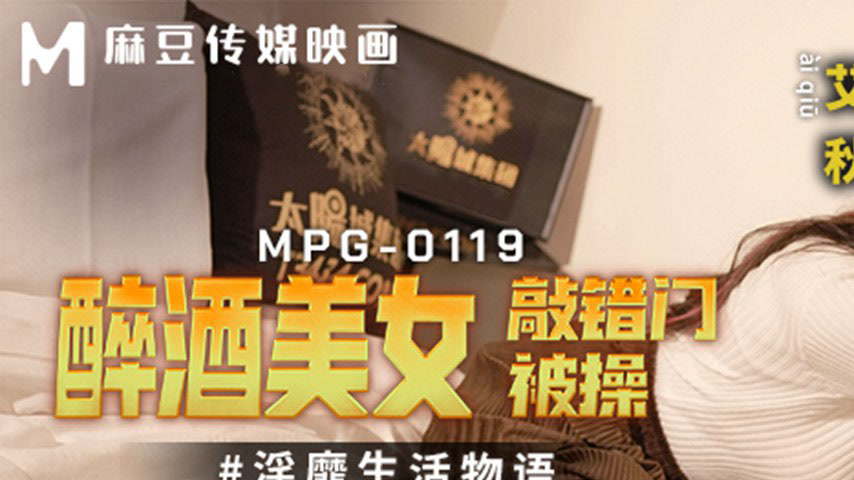 sextop1 — MPG-0119 Decadent Life Story: Drunk Beauty Knocks on the Wro — khung hình 1