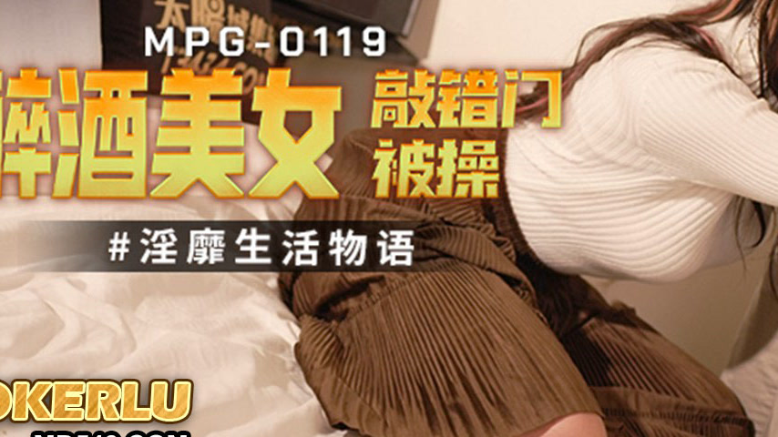 sextop1 — MPG-0119 Decadent Life Story: Drunk Beauty Knocks on the Wro — khung hình 3
