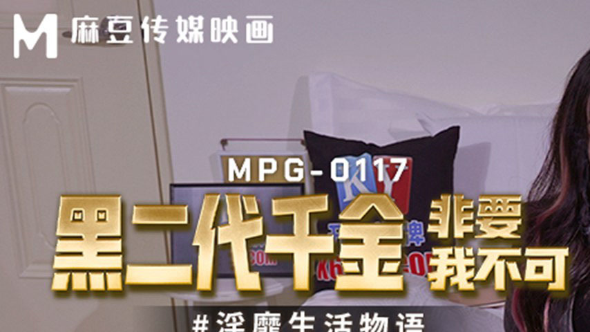 sextop1 — MPG-0117 A Life of Debauchery: The Black Millionaire’s — khung hình 1