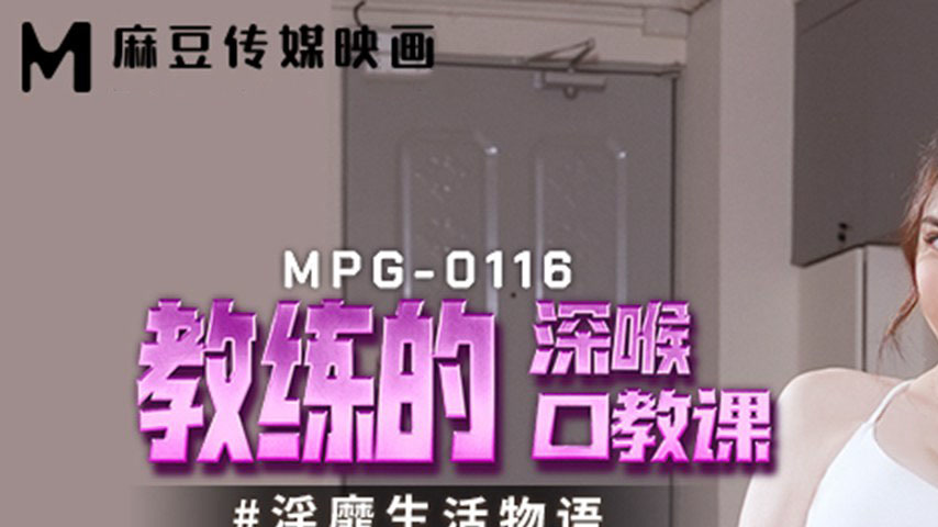 sextop1 — MPG-0116 Decadent Life Story: The Coach’s Deep Throat — khung hình 1