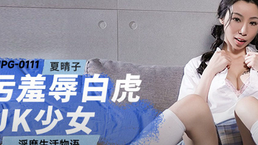 sextop1 — MPG-0111 Lewd Life Story: Defiling and Humiliating the Hairl — khung hình 2
