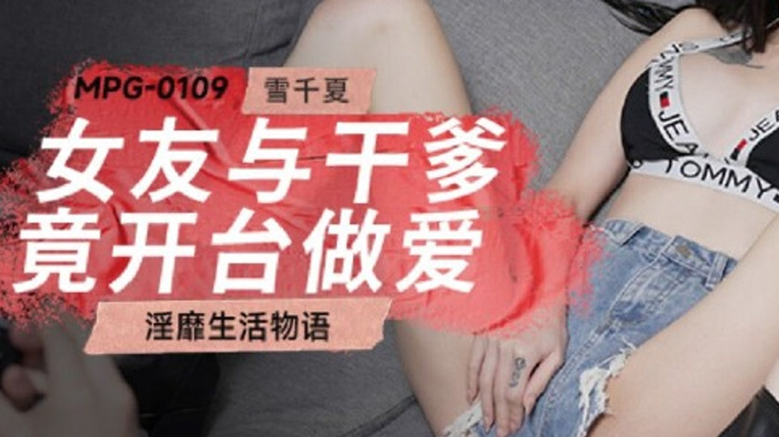 sextop1 — MPG-0109 A Life of Debauchery: The Young Girlfriend and Her — khung hình 3