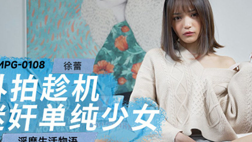 sextop1 — MPG-0108 Lewd Life Story: Outdoor Shoot to Drug and Ravish a — khung hình 2