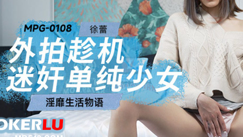 sextop1 — MPG-0108 Lewd Life Story: Outdoor Shoot to Drug and Ravish a — khung hình 3
