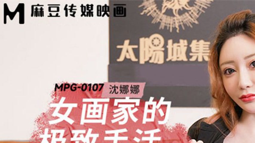 sextop1 — MPG-0107 Indecent Life Story of a Female Artist: The Ultimat — khung hình 1