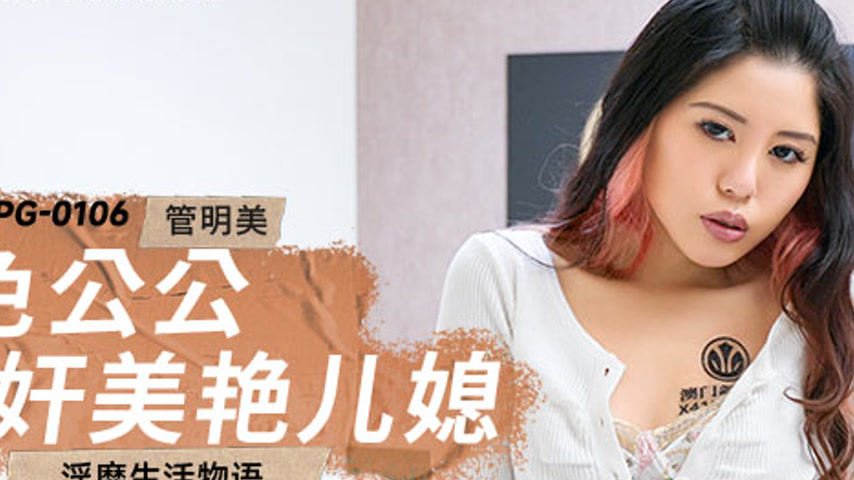 sextop1 — MPG-0106 A Tale of Lewd Life: The Seduction by the Elderly F — khung hình 2