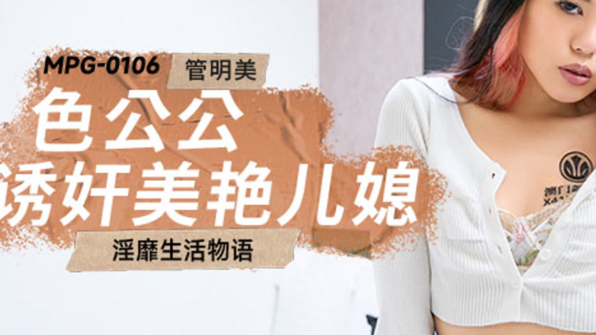 sextop1 — MPG-0106 A Tale of Lewd Life: The Seduction by the Elderly F — khung hình 3