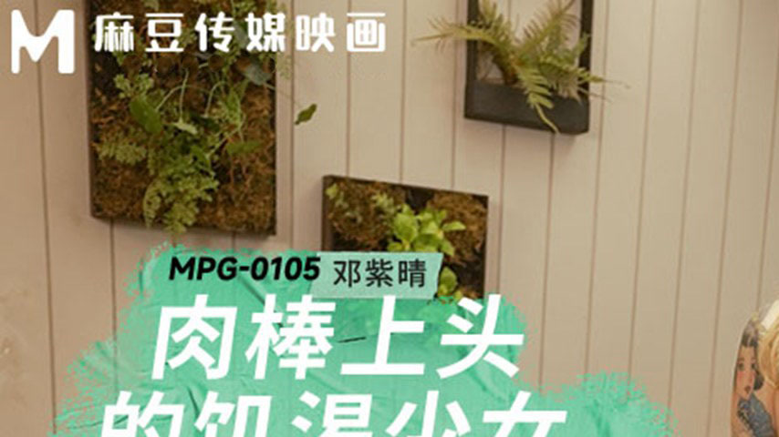 sextop1 — MPG-0105 Indulgent Life Story: The Starving Girl with a Meat — khung hình 1