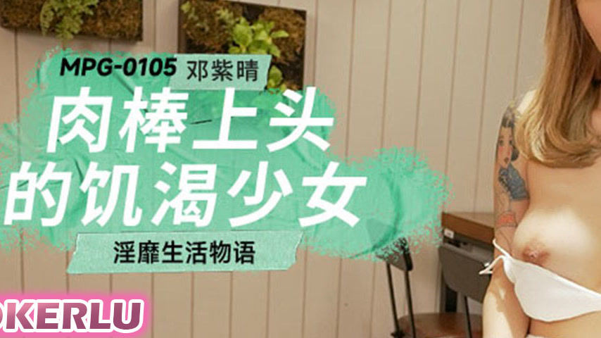 sextop1 — MPG-0105 Indulgent Life Story: The Starving Girl with a Meat — khung hình 3