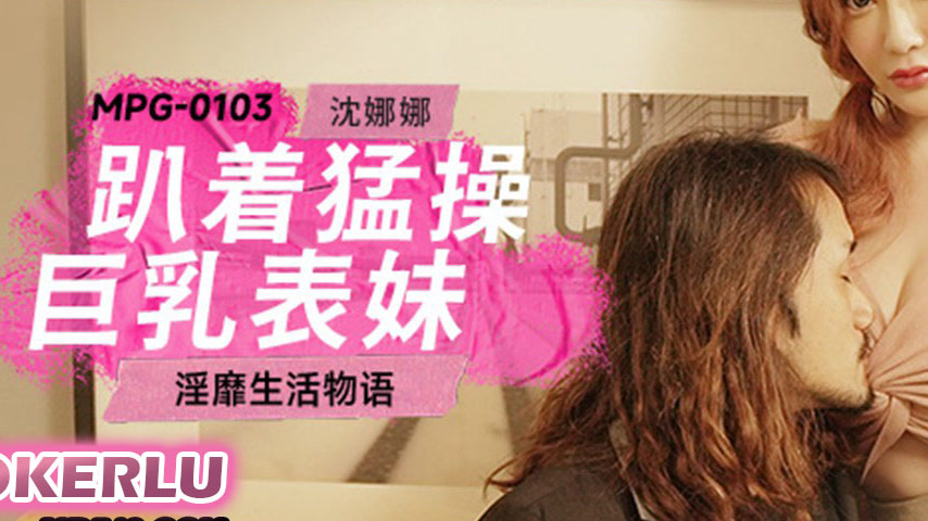sextop1 — MPG-0103 A Lewd Life Story of Seduction and Lust — khung hình 3