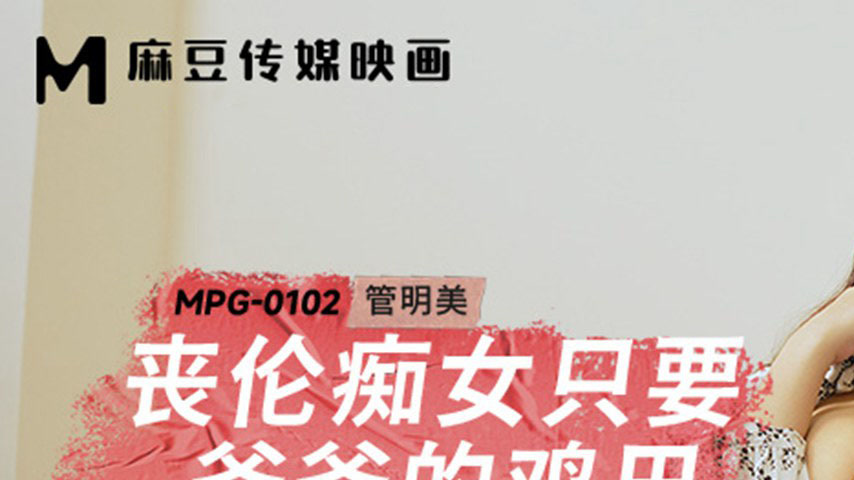 sextop1 — MPG-0102 Decadent Life Story: Incestuous Nympho Only Wants D — khung hình 1