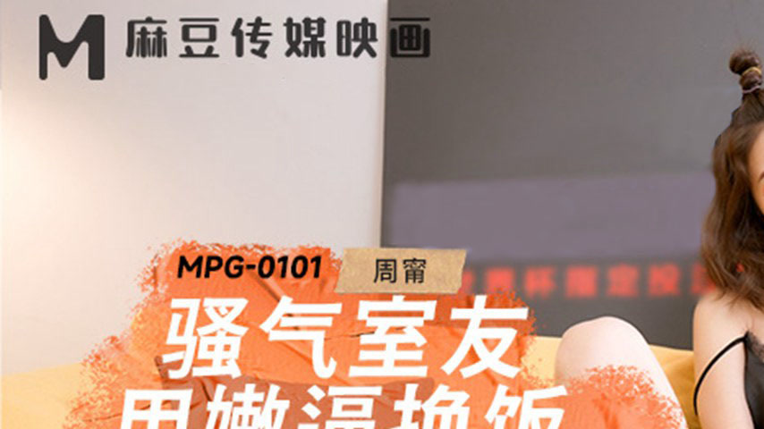 sextop1 — MPG-0101 Decadent Life Story: Flirtatious Roommate Trades He — khung hình 1