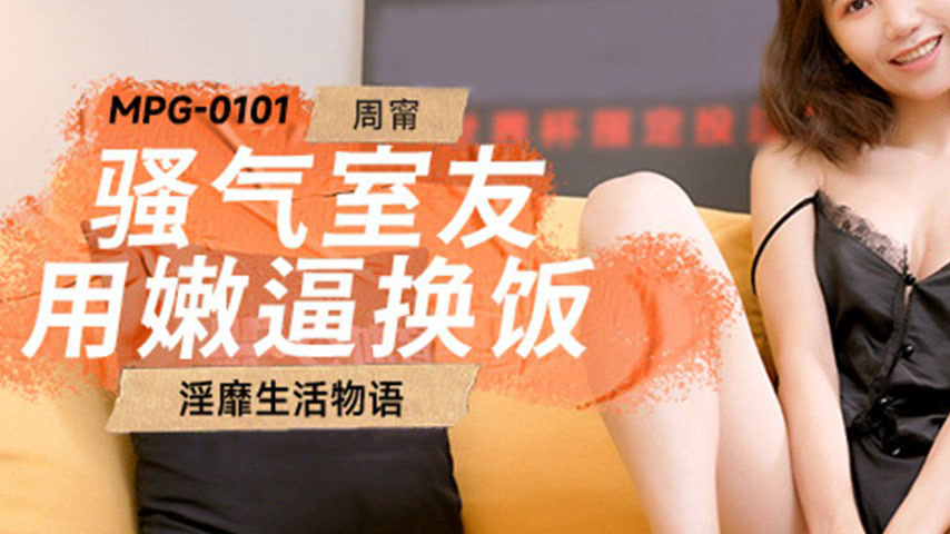 sextop1 — MPG-0101 Decadent Life Story: Flirtatious Roommate Trades He — khung hình 3