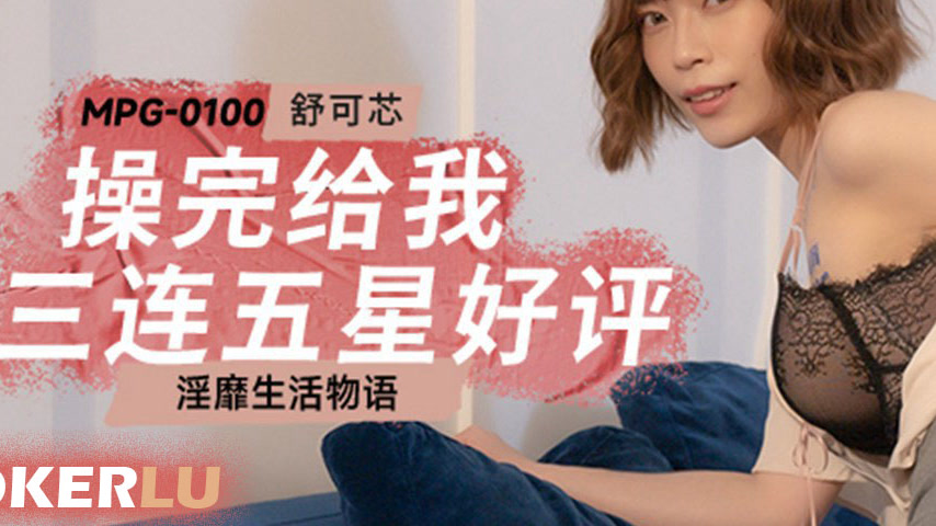 sextop1 — MPG-0100 Indecent Life Story: Give Me a 5-Star Rating After — khung hình 3
