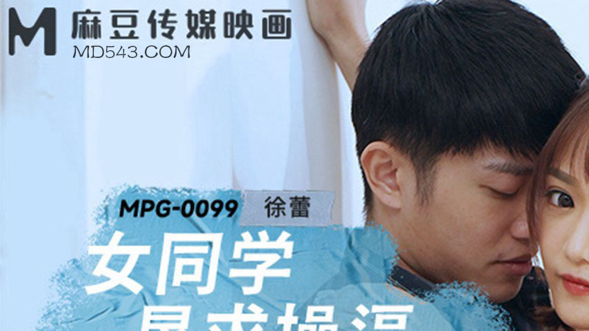 sextop1 — MPG-0099 Decadent Life Story: Female Classmate Begs to Be Fu — khung hình 1