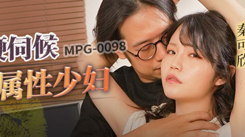 sextop1 — MPG-0098 Indecent Life Story: Whip Servant M-Type Housewife — khung hình 2