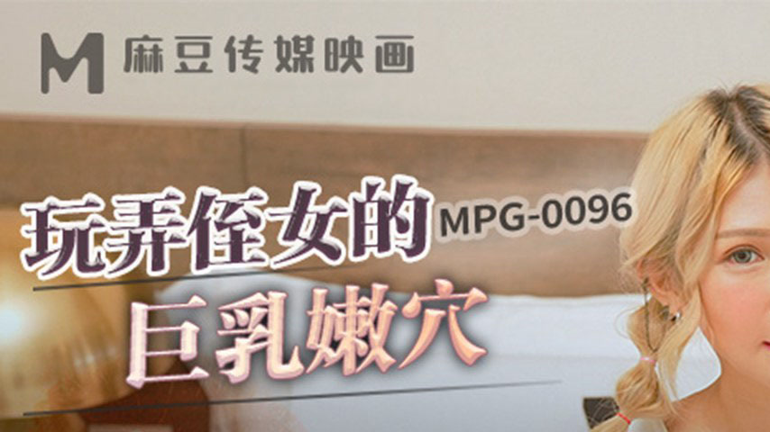 sextop1 — MPG-0096 Indecent Life Story – Teasing My Niece’ — khung hình 1