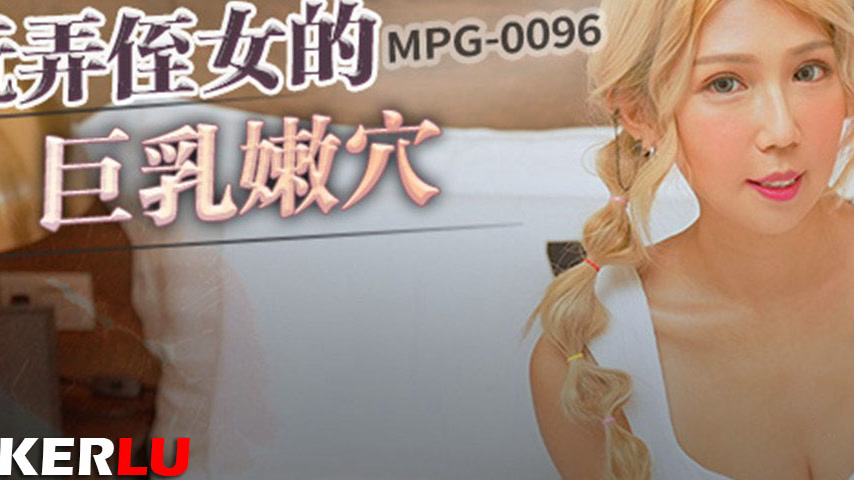 sextop1 — MPG-0096 Indecent Life Story – Teasing My Niece’ — khung hình 3