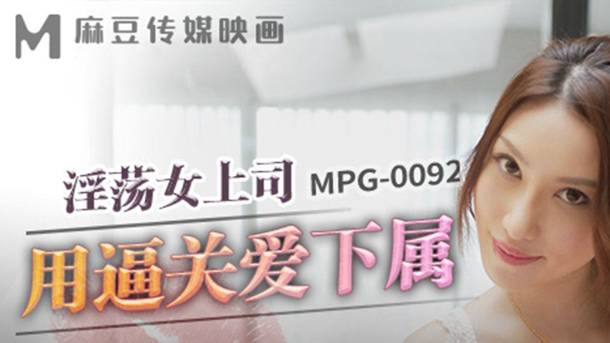 sextop1 — MPG-0092 Indecent Life Story: The Lewd Female Boss Uses Her — khung hình 1