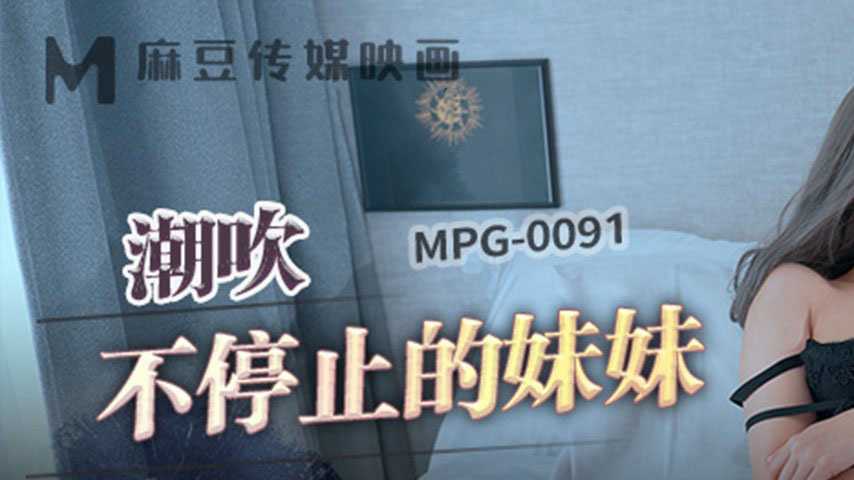 sextop1 — MPG-0091 Lewd Life Story: The Sister Who Never Stops Squirti — khung hình 1