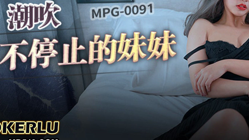 sextop1 — MPG-0091 Lewd Life Story: The Sister Who Never Stops Squirti — khung hình 3