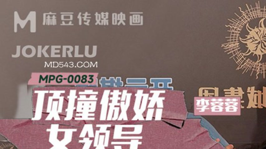 sextop1 — MPG-0083 Lewd Life Story: Pounding the Arrogant Female Boss — khung hình 1