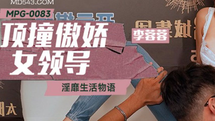 sextop1 — MPG-0083 Lewd Life Story: Pounding the Arrogant Female Boss — khung hình 3